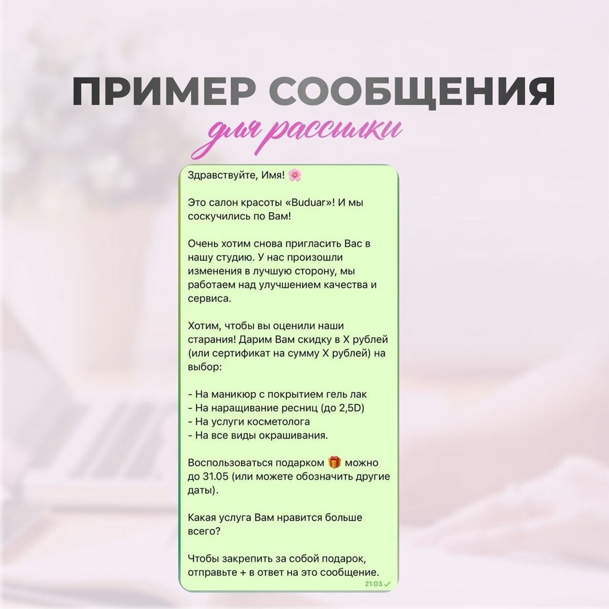 Примеры сообщений для рассылок
