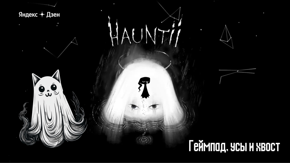 Hauntii. Прекрасное медитативное приключение. | Геймпад, усы и хвост | Дзен