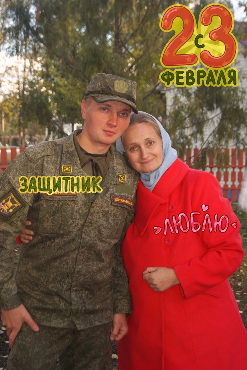 С Зосимой 2017-2018  , я тогда же украсила фотографию, такой она и осталась