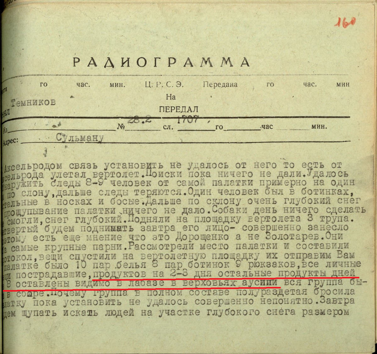 Фото 2. Радиограмма Масленникова в "штаб поисковых работ" от 28 января, в которой он сообщает, что в палатке на склоне продуктов всего на 2-3 дня (Лист 160 УД).