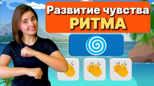 Развитие чувства ритма. МУЗЫКАЛЬНАЯ РИТМ-ИГРА для детей /Музыкальная физминутка/ Body percussion