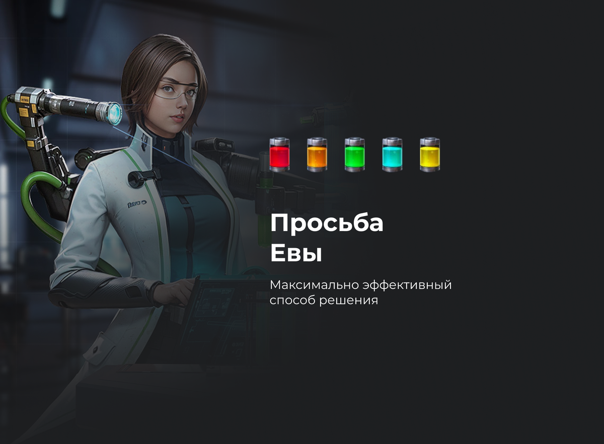 Просьба Евы. Праздничное событие в Puzzle Survival. Максимально эффективный  способ решения