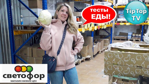 🔥ТЕСТИРУЮ ПРОДУКТЫ ИЗ 🚦СВЕТОФОРА🔥 ЧТО СМЕЛО МОЖНО БРАТЬ, А ЧТО ТОЧНО НЕ ПОКУПАЙТЕ🔥