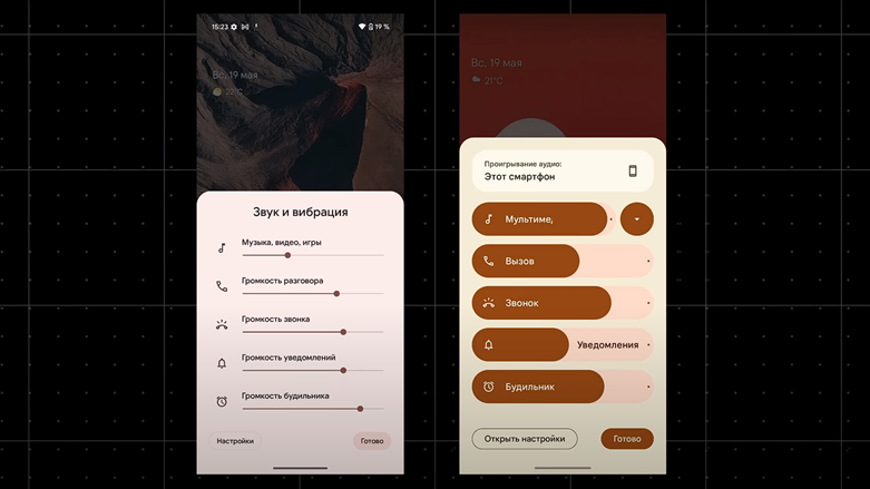 Панель регулировки громкости в Android 14/в Android 15 (Фото: YouTube – канал "THE ROCO")