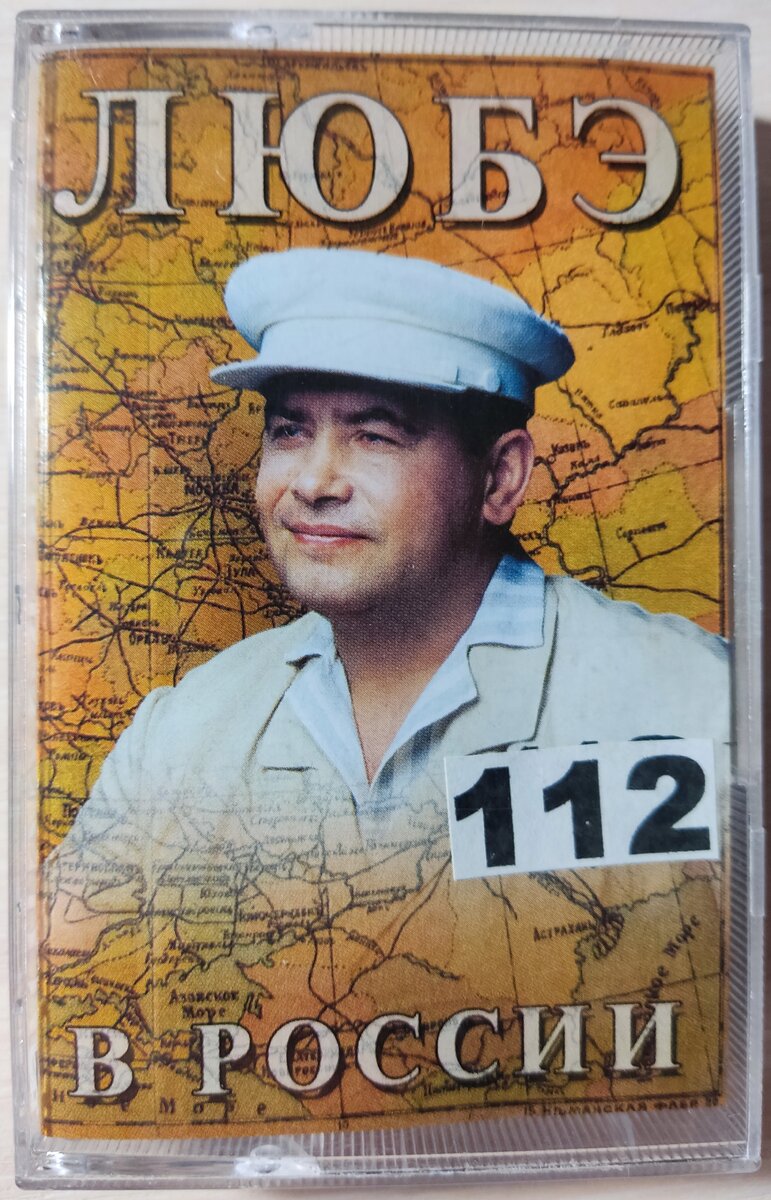 Обложка кассеты № 112