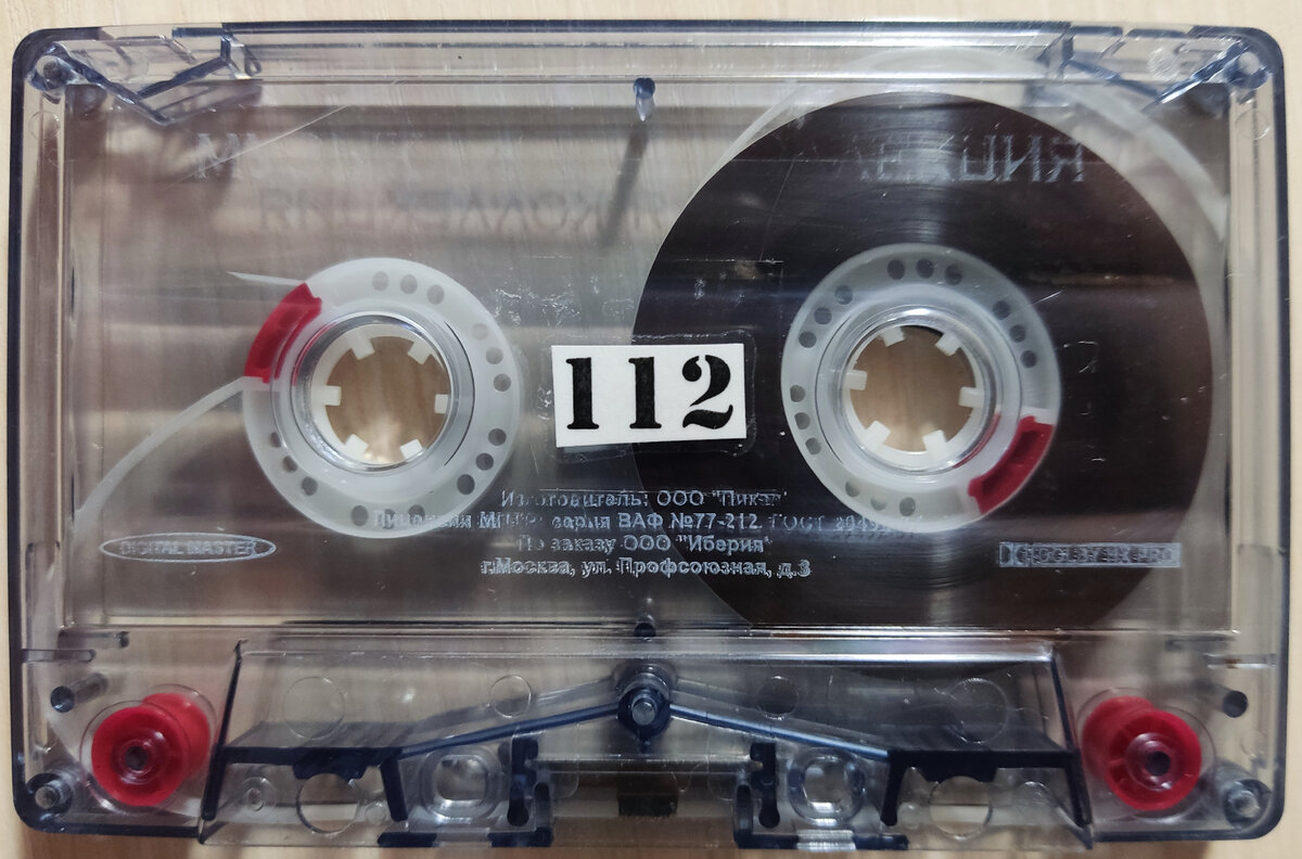 Кассета № 112