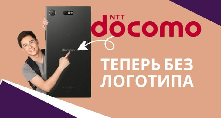 На смартфонах, представленных DoCoMo в мае, исчез логотип "docomo"