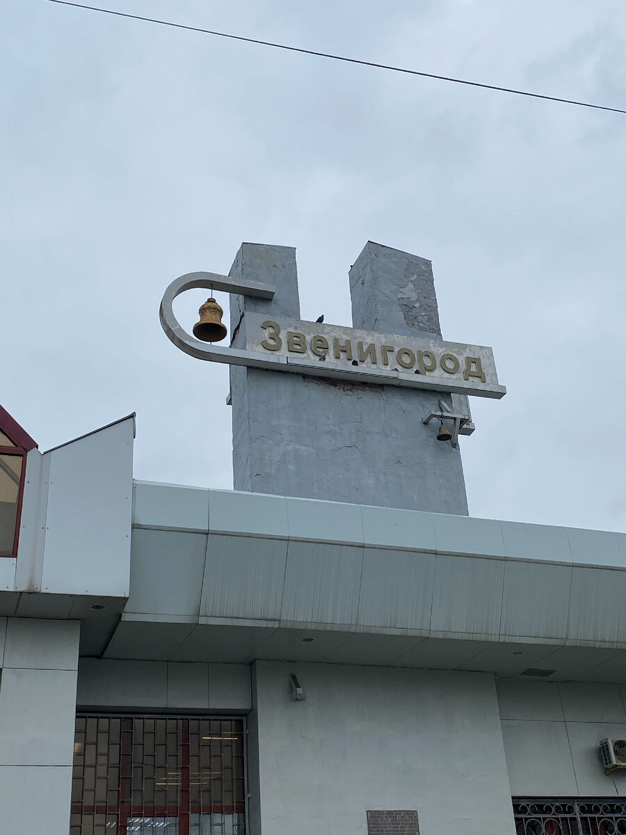 Станция приветствует. Фото автора