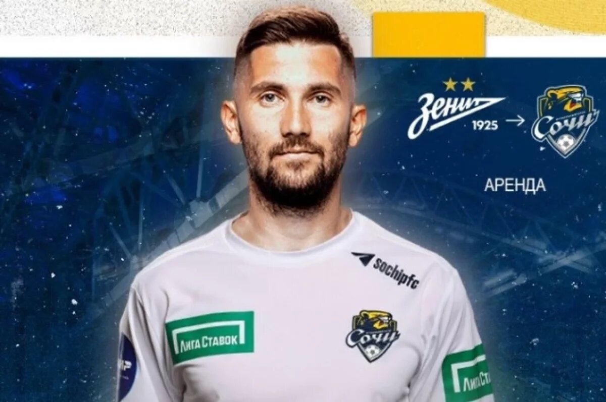    Полузащитник «Сочи» Сутормин прокомментировал вылет команды из РПЛ