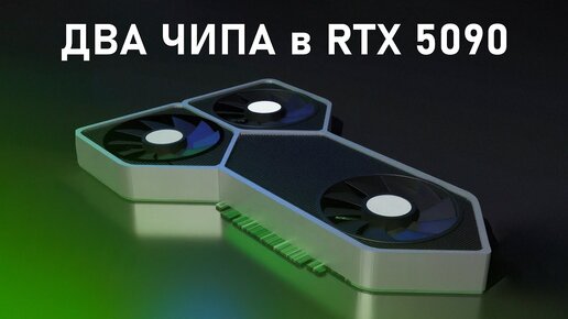 Nvidia GeForce RTX 5090 - ЭТО БУДЕТ НЕЧТО!