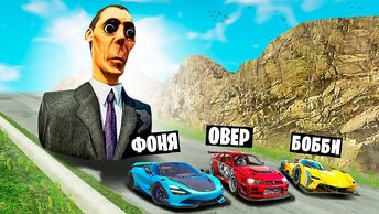 ОБУНГА ПРОТИВ МАШИН! ВЫЖИВАНИЕ НА СПУСКЕ СМЕРТИ В BeamNG.drive