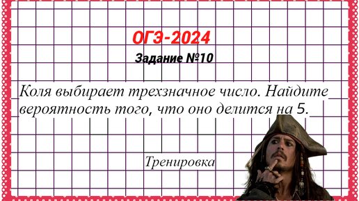 Задачи на вероятность/статистику. Простое объяснение. Тренировка. ОГЭ-2024