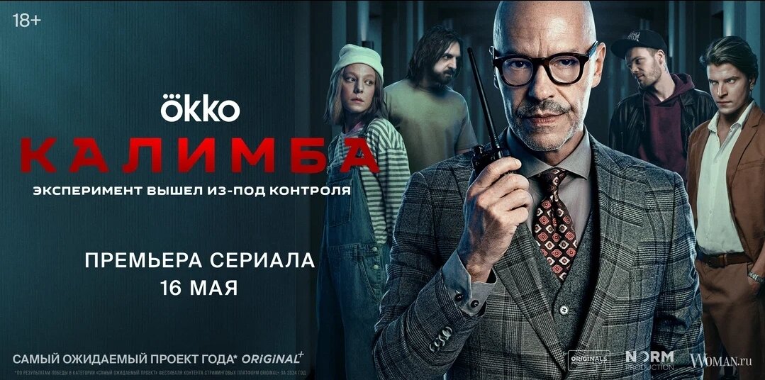 Постер сериала.