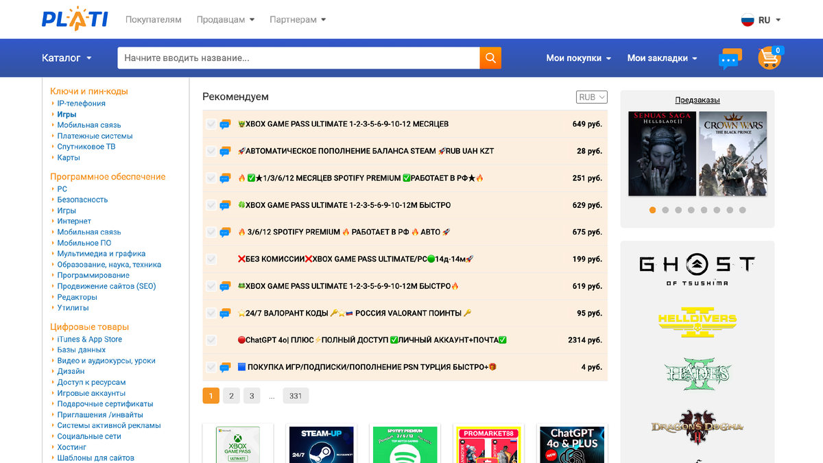 Главная страница plati.market