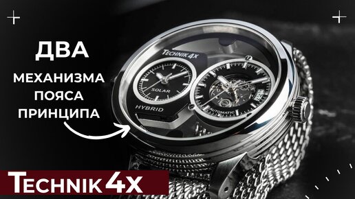 TECHNIK 4X. Новый часовой бренд.