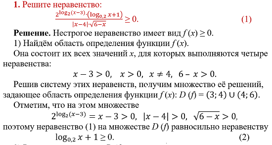 А. В. Шевкин, avshevkin@mail.ru Рассмотрим решение нестрогого неравенства с логарифмом, корнем и модулем.-2