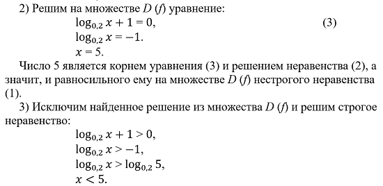 А. В. Шевкин, avshevkin@mail.ru Рассмотрим решение нестрогого неравенства с логарифмом, корнем и модулем.-3