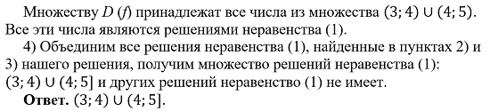 А. В. Шевкин, avshevkin@mail.ru Рассмотрим решение нестрогого неравенства с логарифмом, корнем и модулем.-4