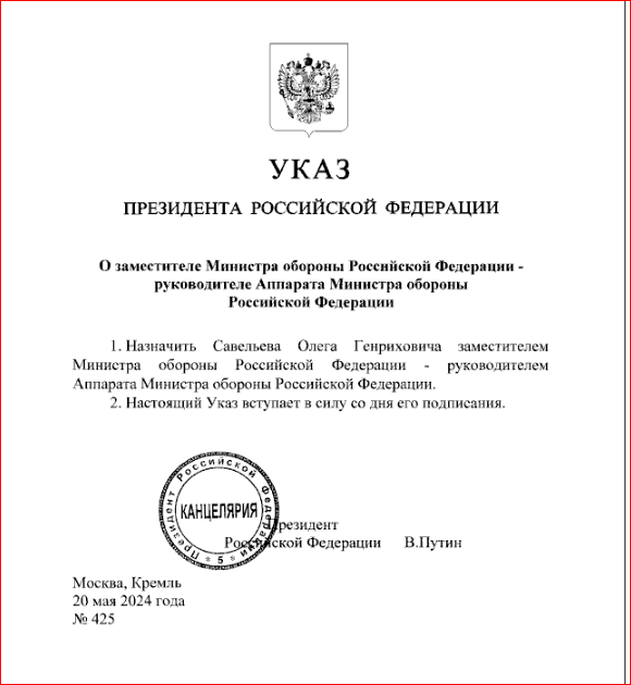 Скриншот, источник - http://publication.pravo.gov.ru/document/0001202405200008