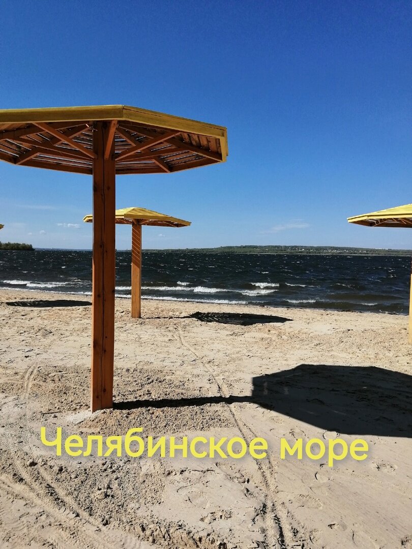 Море в Челябинске есть