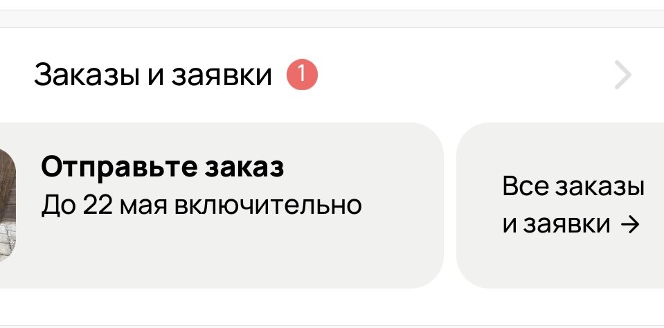 Статус заказа не поменялся после отправки 