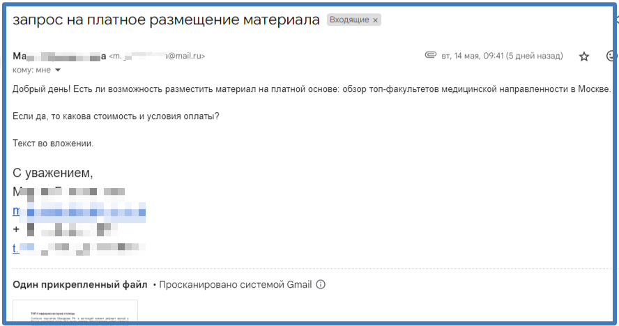 Скриншот e-mail