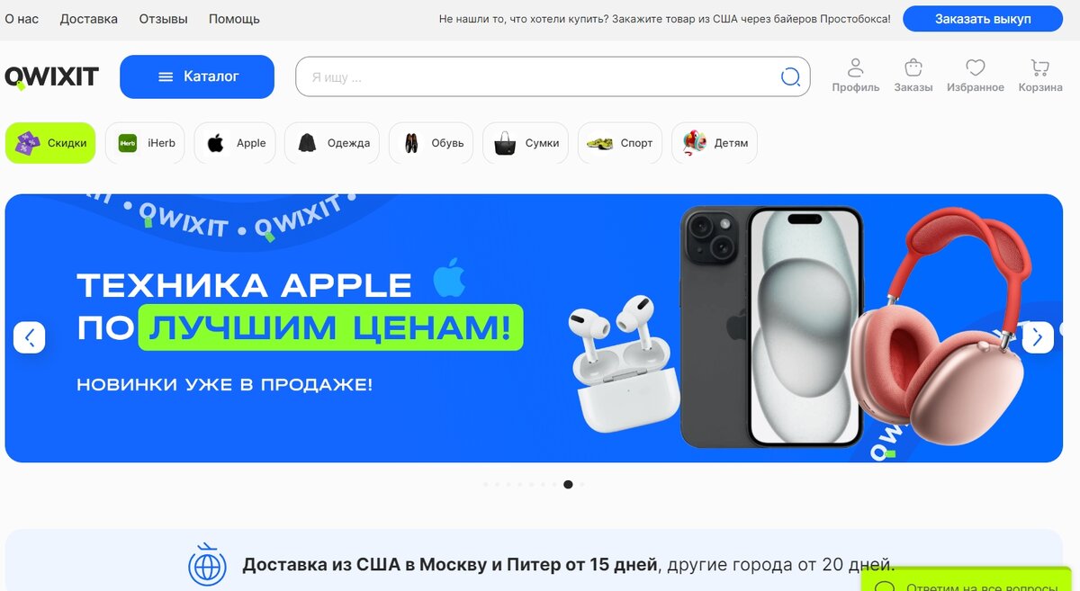 Официальный сайт qwixit.com