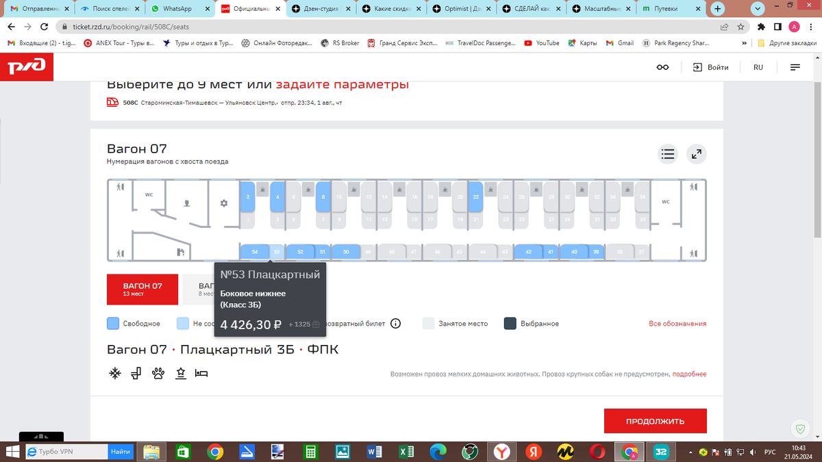 Как самостоятельно купить жд билеты на сайте ржд без комиссии? | Туры...  билеты... отели... секреты... | Дзен