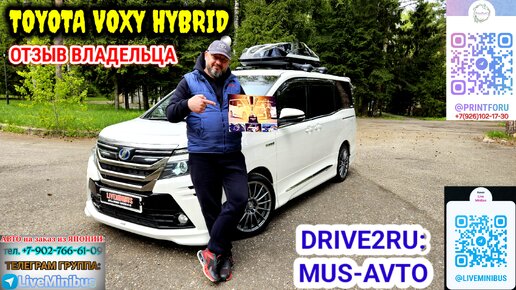 ОТЗЫВ ВЛАДЕЛЬЦА о TOYOTA VOXY HYBRID (плюсы и минусы).