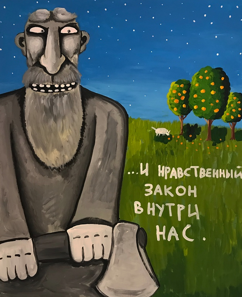 Картина Васи Ложкина