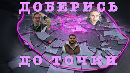 Доберись до точки #1