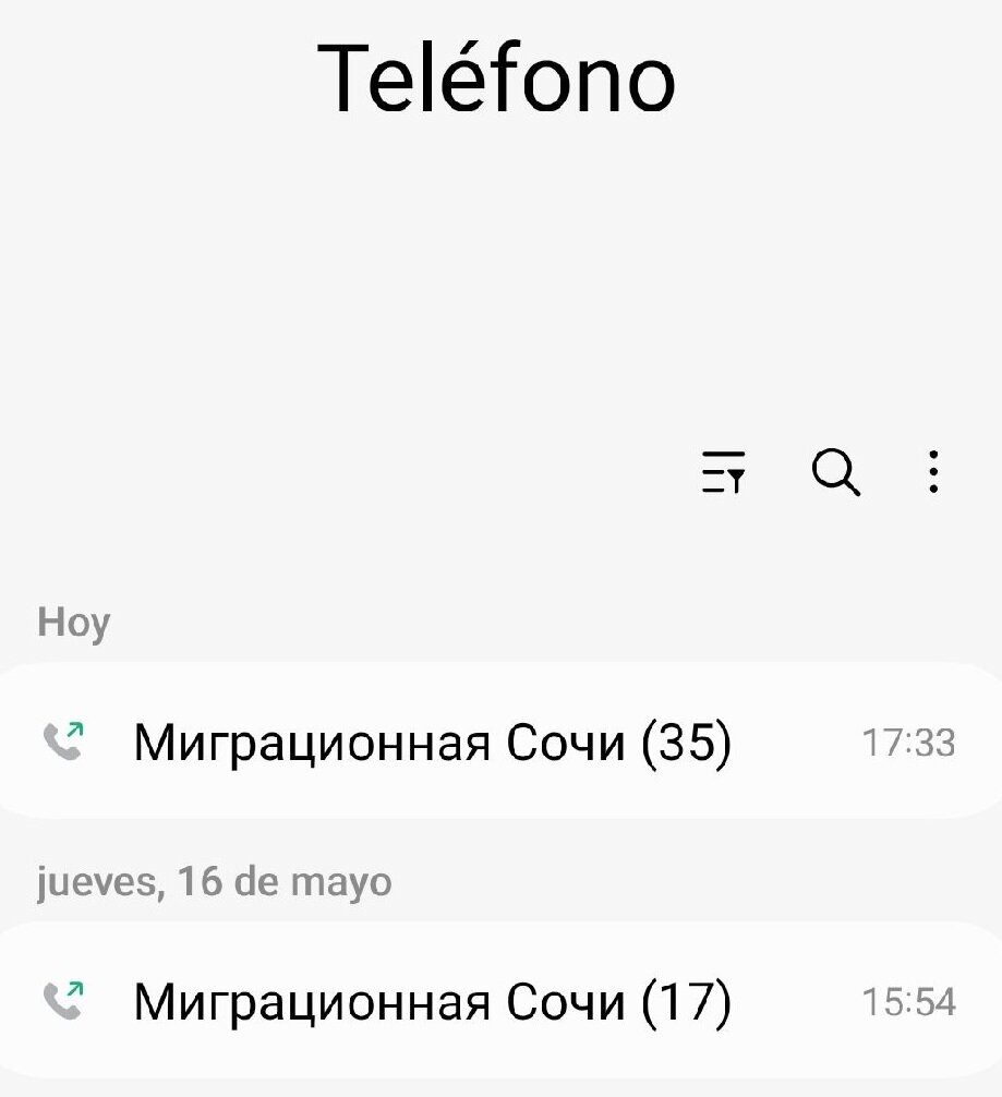 Скриншот моих звонков в миграционную