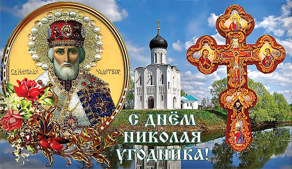 Никола Летний. Открытка Драга. Лайф