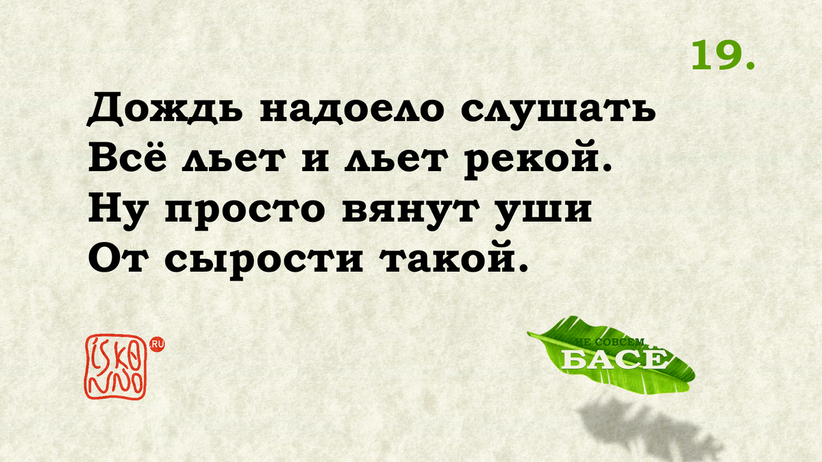 Профессор кислых щей. Басё №19 | Три обезьяны | Дзен