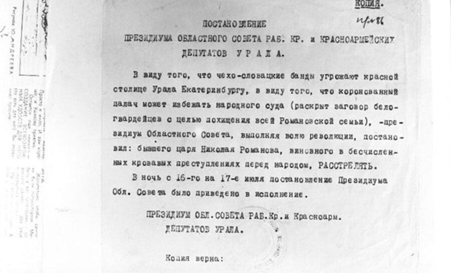 Из статьи, а там из книги "«Дело об убийстве императора Николая II, его семьи и лиц их окружения». 2015 год"