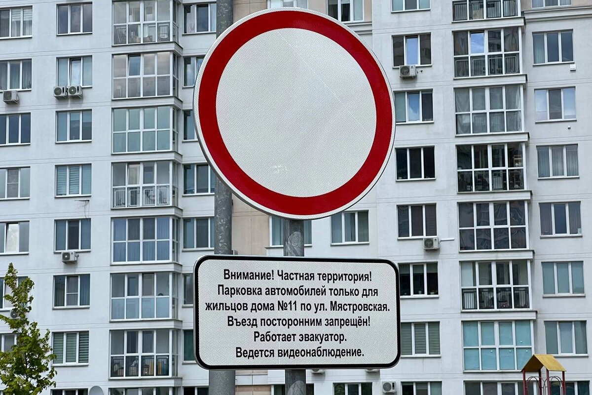 В столице все чаще стали появляться дорожные знаки, ограничивающие въезд на внутридворовую территорию. Законна ли их установка?-2