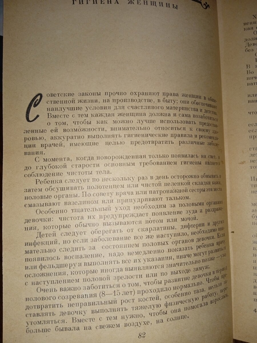 Гигиена женщины. Домоводство, 1957 | Клуб домохозяек на Дзене | Дзен