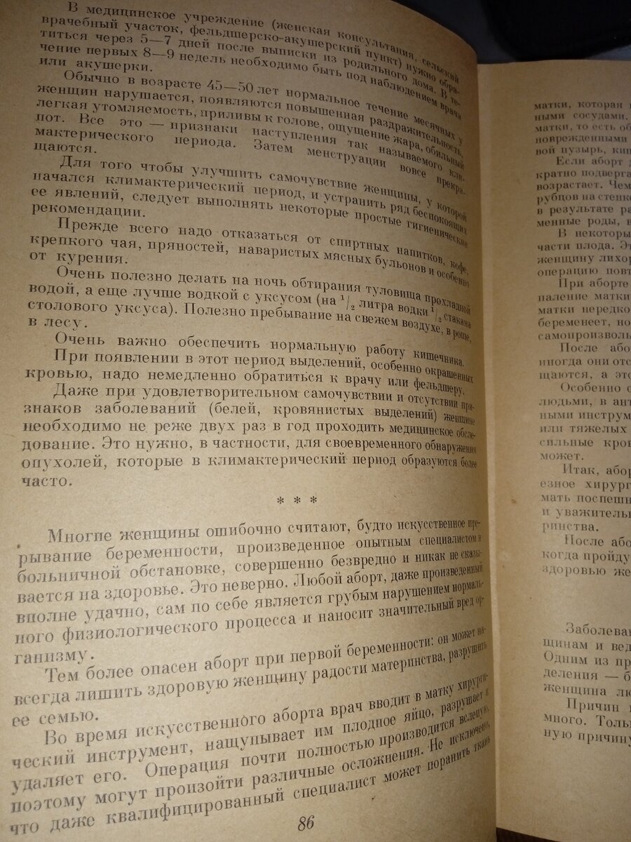 Гигиена женщины. Домоводство, 1957 | Клуб домохозяек на Дзене | Дзен