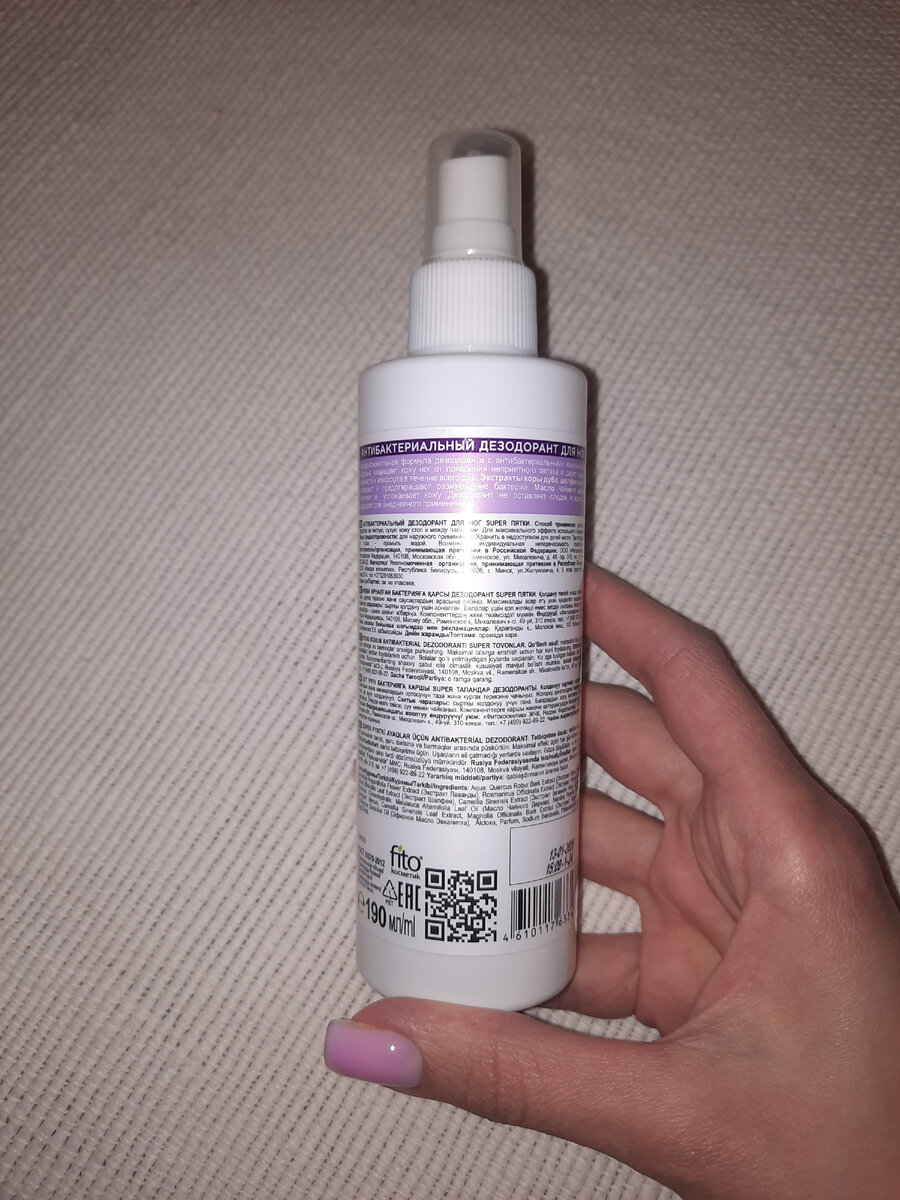 Антибактериальный дезодорант для ног Super Пятки 