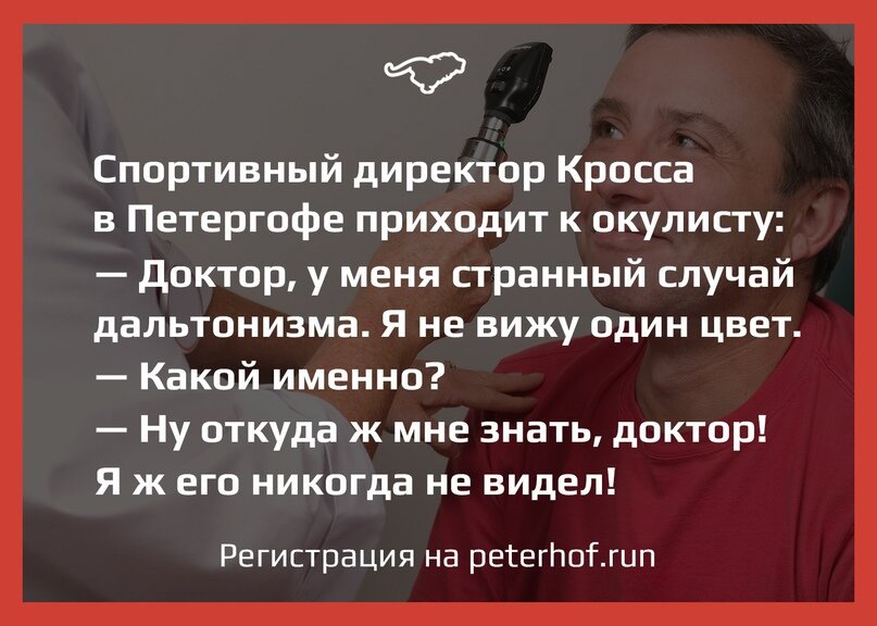 Спортивный директор Кросса у врача