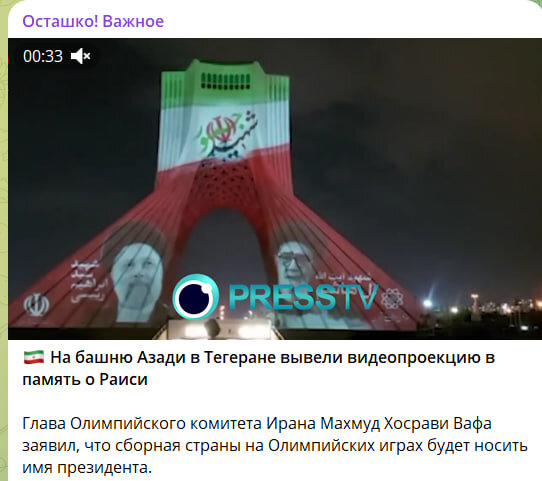    Скриншот//t.me/OstashkoNews