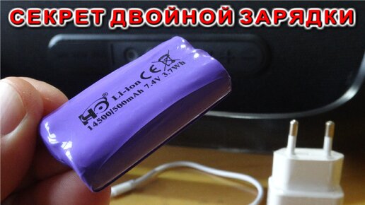 Надежно и просто! Заряжаем сразу ДВА аккумулятора от одного USB до 7 вольт