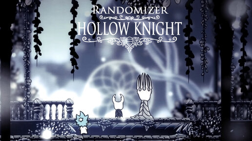 Hollow Knight (Randomizer) ▒ Путь боли (Path of Pain)