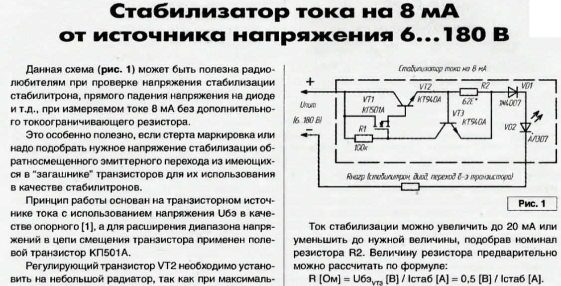 Недавно не Дзен канале "Дмитрий Компанец" был ролик про то, что Есть такое устройство которое может стабилизировать изменение сопротивления электрической цепи.-2