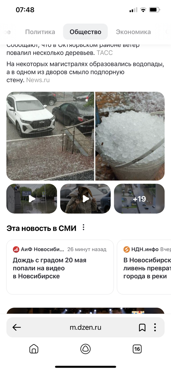 Новости