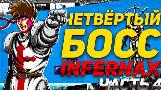 Поднимаем целый замок из глубин Прохождение игры Infernax Часть 4 PS4 hardcore