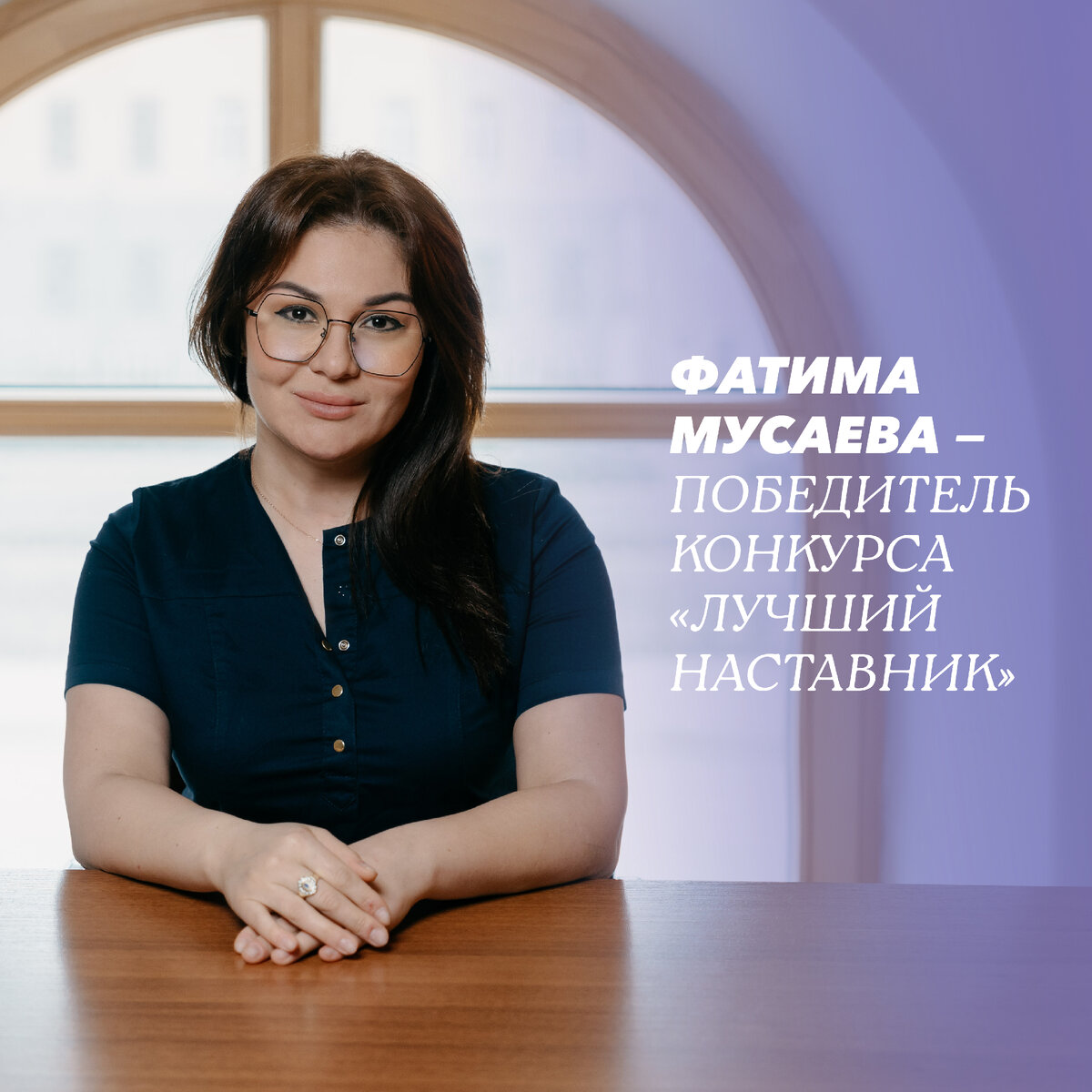 Фатима Мусаева — победитель конкурса «Лучший наставник» | Клиника Пирогова  СПбГУ | Дзен