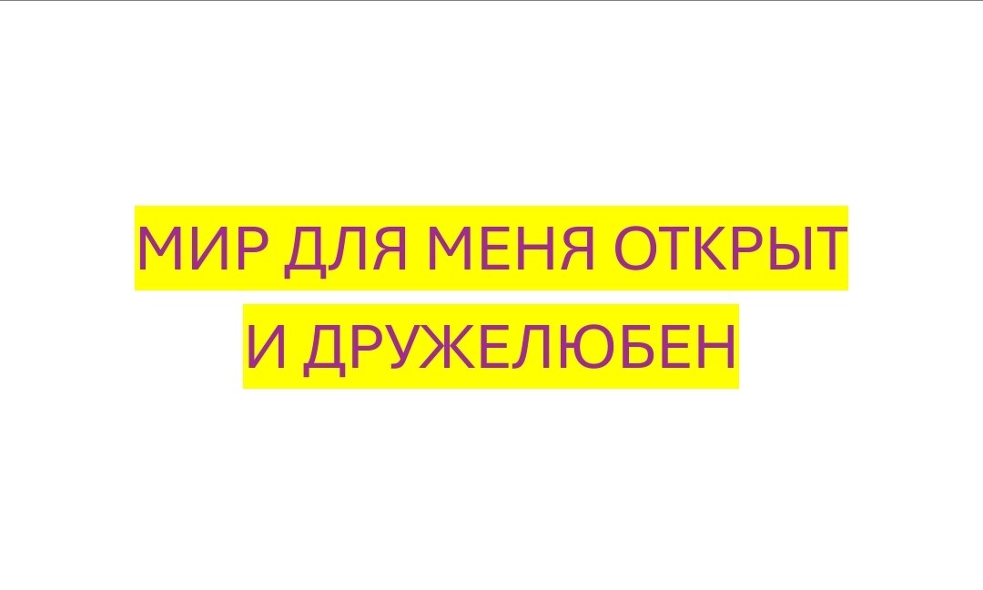 Проговариваем, осознаем и пишем в комментариях 