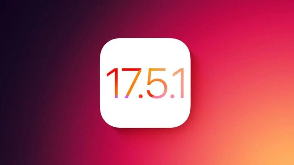    Установите iOS 17.5.1 прямо сейчас!
