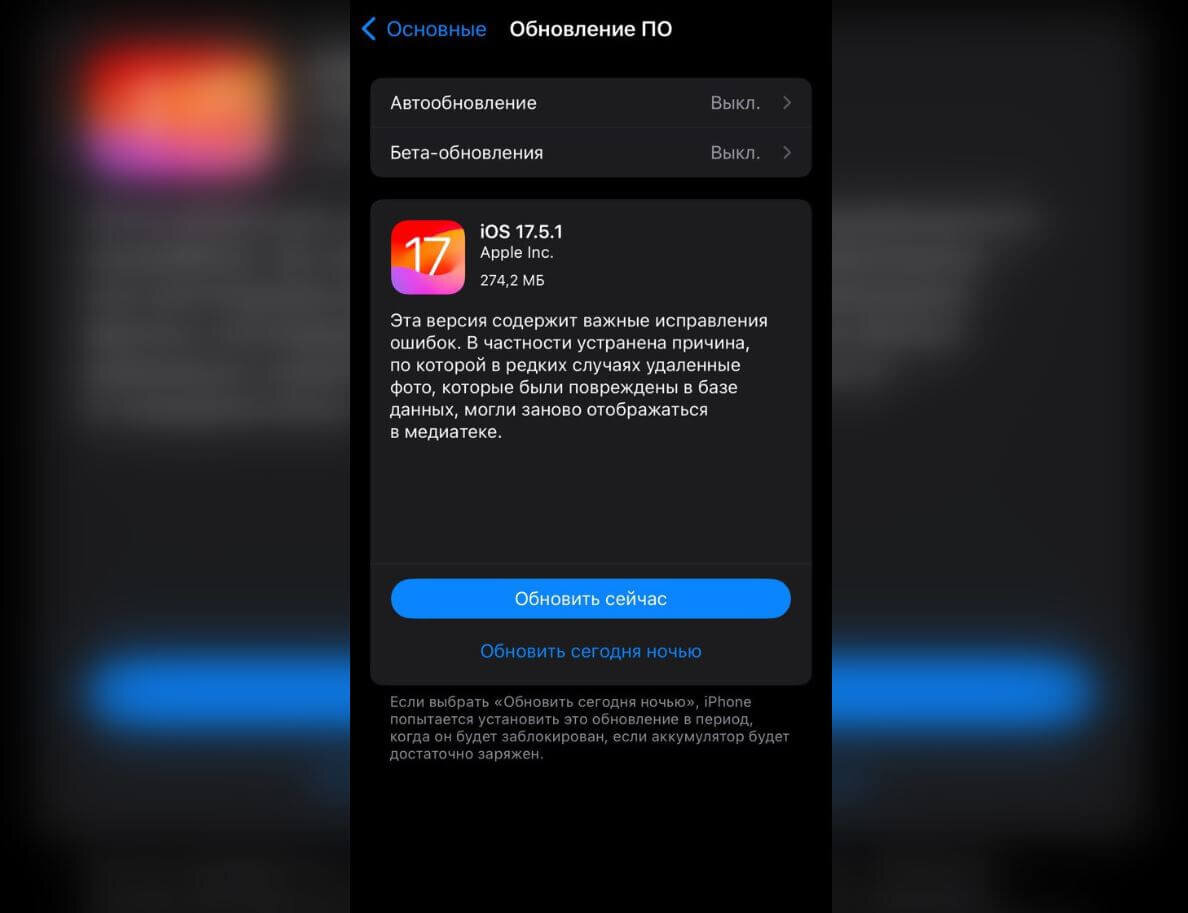 Стоит обновлять айфон 17.5